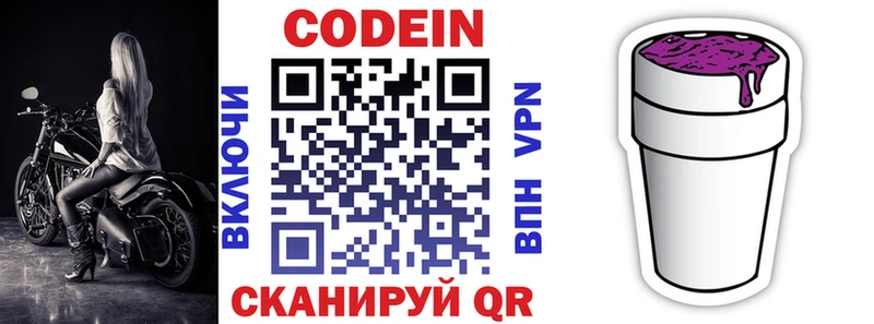 Codein напиток Lean (лин)  MEGA зеркало  Светогорск  наркота 